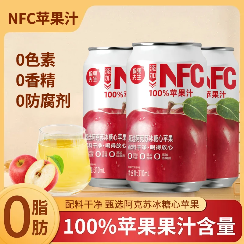 愉果先生NFC100%苹果汁鲜榨果蔬汁酸甜清爽解腻果汁饮料无添加