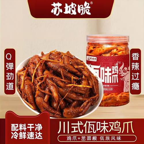 苏坡脆佤味鸡爪爆辣鸡脚苤菜根新鲜短保云南风味网红零食258g/罐