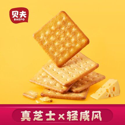 贝夫芝士咸味饼干230g奶香酥脆饱腹解馋零食营养早餐休闲下午茶
