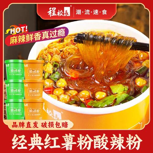 程校长酸辣粉福利款酸辣解馋红薯粉冲泡即食非油炸细粉宽粉夜宵