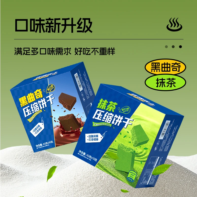 休闲庄园压缩饼干黑曲奇味抹茶味酥脆营养早餐代餐饱腹解馋零食