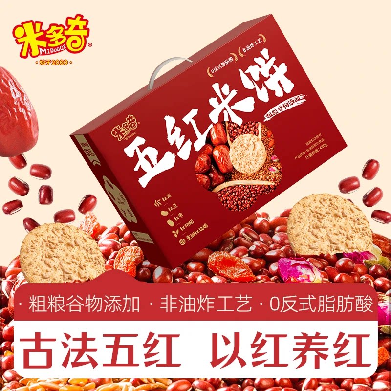 米多奇五红米饼粗粮雪饼五黑谷物米饼健康零食饼干膨化休闲食品图片