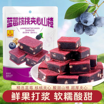 华聚蓝莓核桃夹心山楂80g袋装山楂果糕果脯健康软糯香甜独立包装