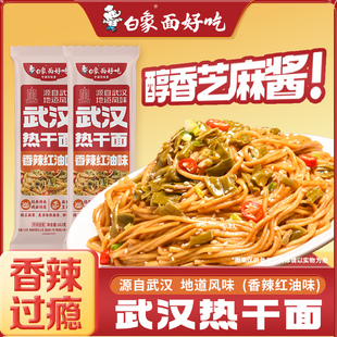 白象酱拌面红油热干面葱油拌面多口味汤拌组合夜宵速食自煮带料包