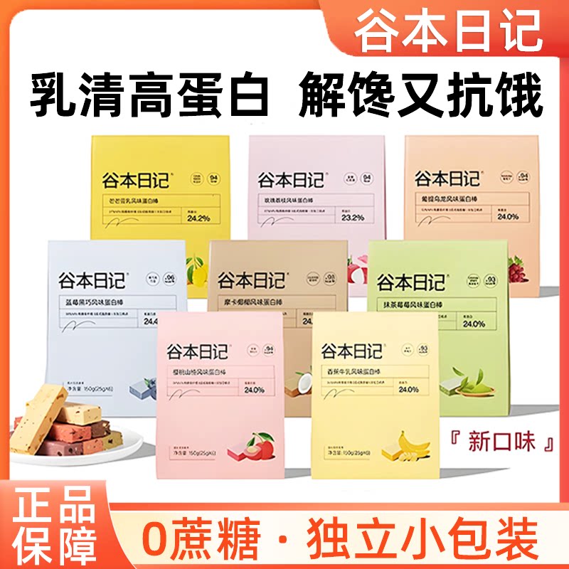 谷本日记蛋白棒营养代餐饱腹解馋膳食纤维能量棒办公便携健康零食