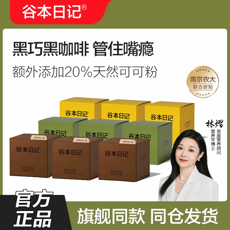 谷本日记美式黑咖啡玉米须茶多酚早安咖速溶学生上班族冻干咖啡粉