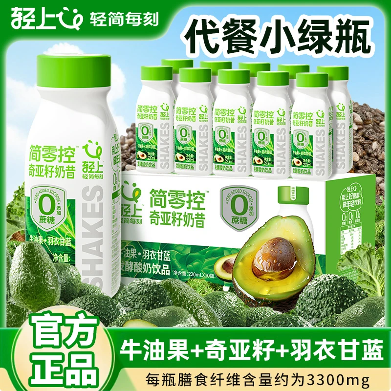 轻上牛油果羽衣甘蓝奇亚籽奶昔代餐酸奶真实果肉好喝不腻营养饱腹