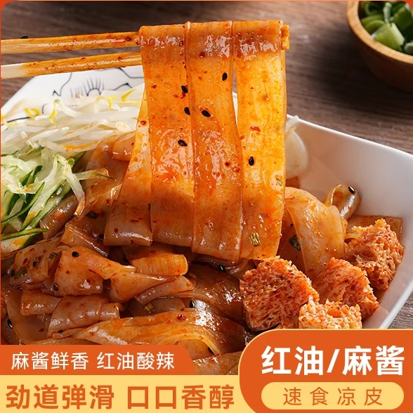 到手7大包红油凉皮麻酱凉皮新鲜湿凉皮劲道免煮凉拌方便速食饱腹