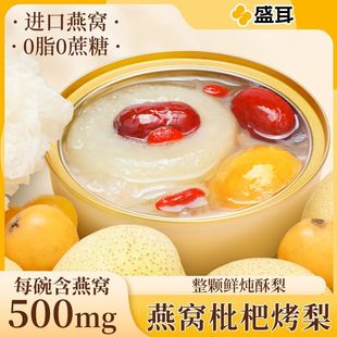 盛耳木糖醇燕窝枇杷炖梨砀山酥梨水果罐头鲜炖小吊梨汤即食礼盒装