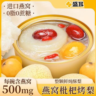 盛耳木糖醇燕窝枇杷炖梨砀山酥梨水果罐头鲜炖小吊梨汤即食礼盒装