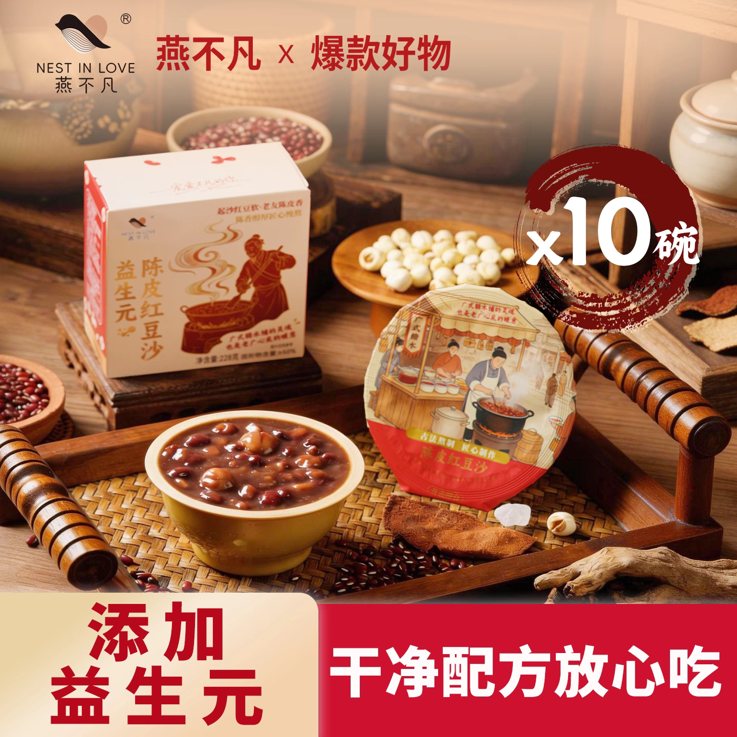 燕不凡益生元陈皮莲子红豆沙营养早餐八宝粥甜品速食羹228g盒装