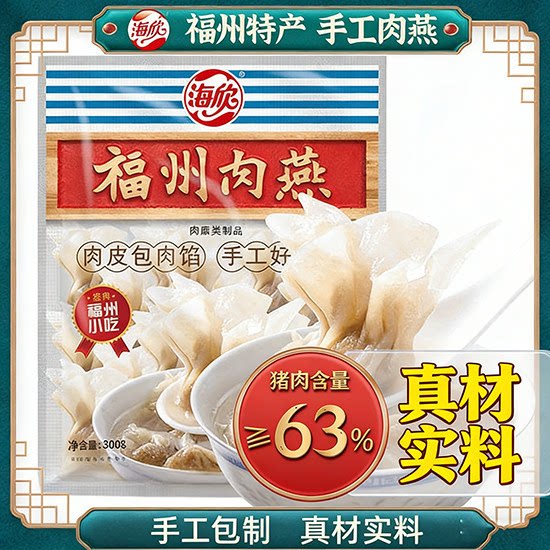海欣福州肉燕300g/包福建特产小吃云吞水饺新鲜早餐速食燕皮馄饨