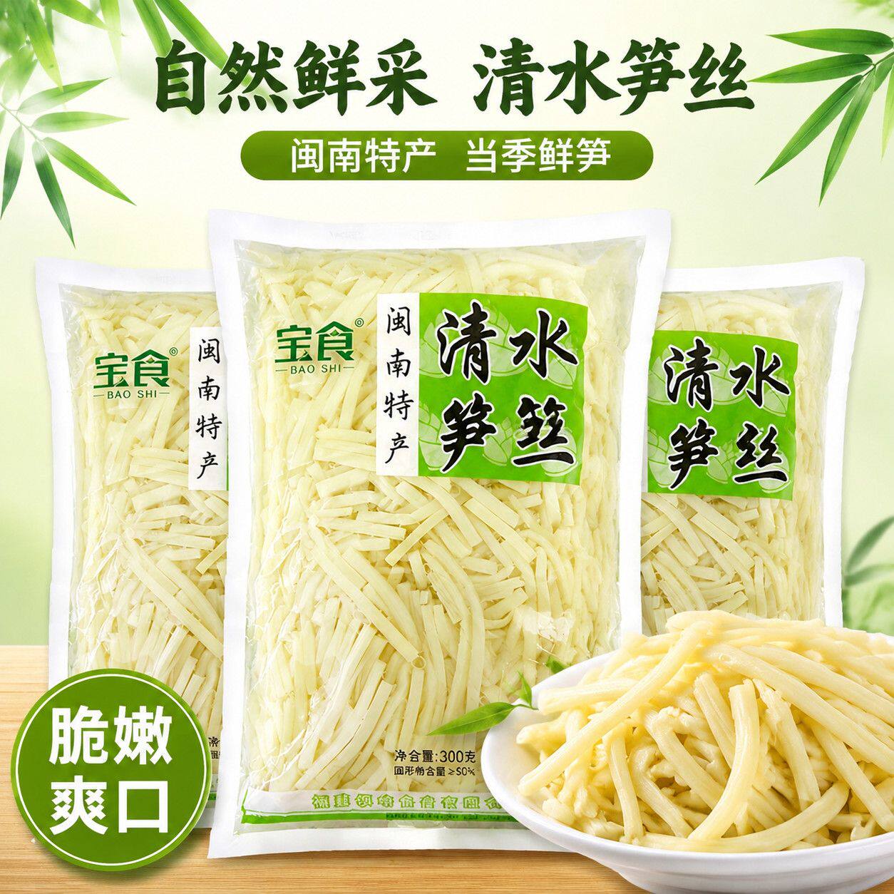 宝食清水笋丝福建特产清水脆笋火锅笋片新鲜嫩笋免切免泡炒菜食材