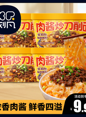 刻凡肉酱炒刀削面非油炸方便面泡面夜宵速食浓香宽面桶装干拌面