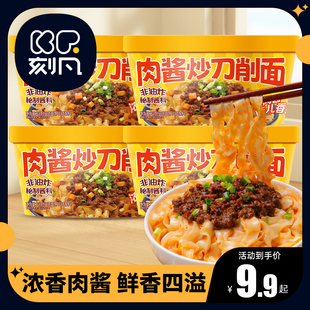 刻凡肉酱炒刀削面非油炸方便面泡面夜宵速食浓香宽面桶装干拌面