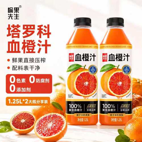 愉果先生100%血橙汁酸甜解腻清爽过瘾大瓶装夏日饮料1.25L*2瓶
