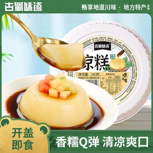 古蜀味道红糖凉糕四川特色小吃即食冰粉夏季清凉糕点碗装甜品