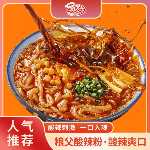 粮父酸辣粉免煮速食红薯粉酸辣过瘾夜宵解馋充饥冲泡粉丝4桶装