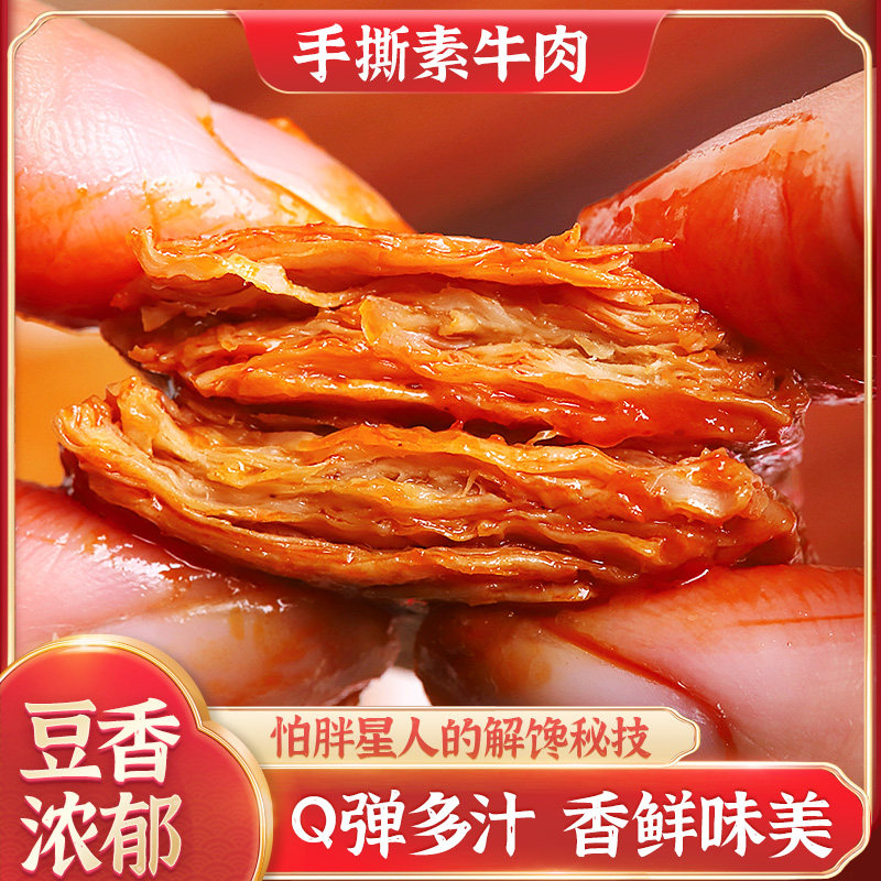 创奇手撕素牛排豆干辣条香辣牛肉味手撕素肉追剧解馋零食童年怀旧