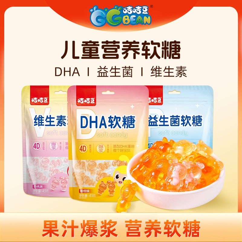 咭咭豆DHA藻油益生菌维生素C软糖水果味爆浆软糖儿童休闲糖果零食