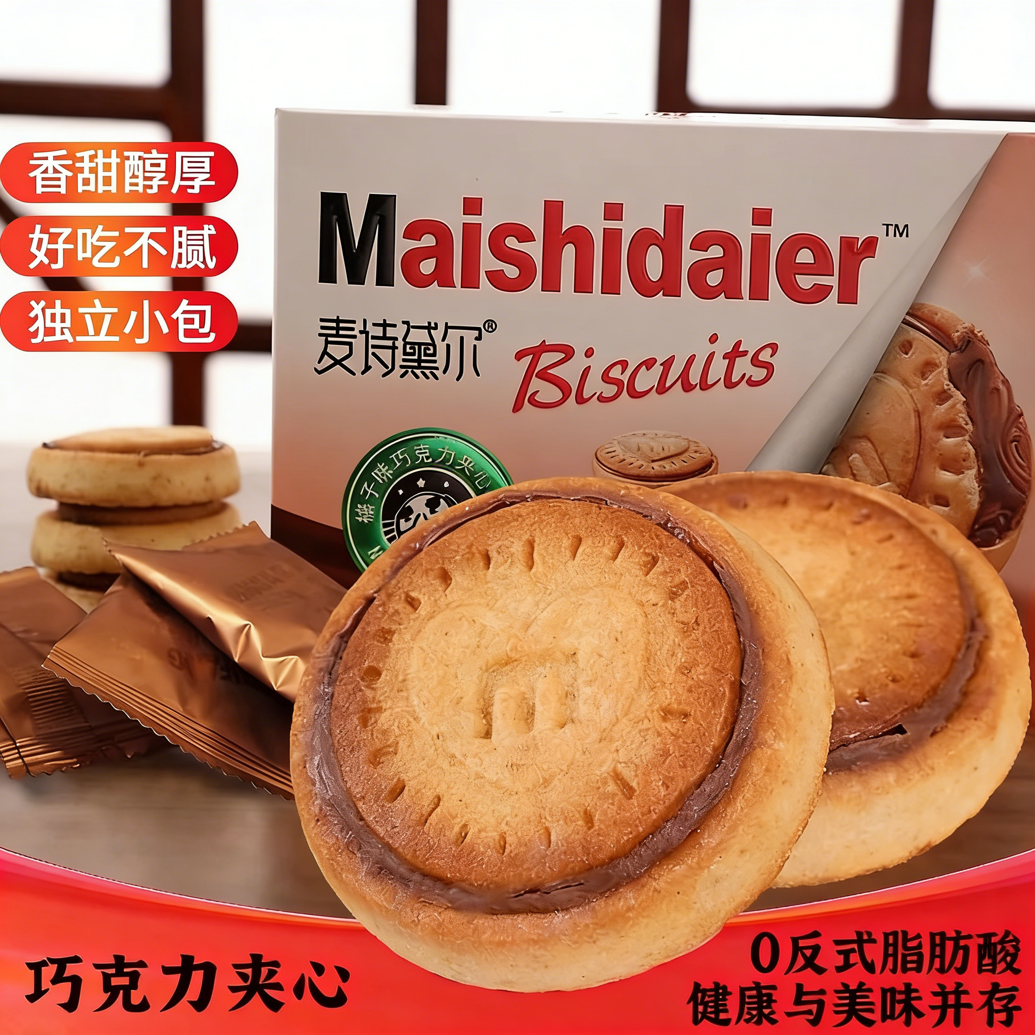 榛子巧克力夹心饼干浓香醇厚丝滑营养糕点下午茶甜点解馋小零食,零食/坚果/特产,夹心饼干,淘宝优惠券,粉丝福利购,淘宝优惠卷