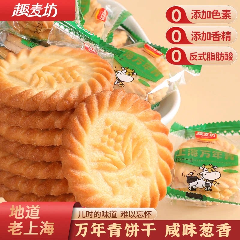 趣麦坊万年青饼干经典老式上海风味咸味饼干休闲解馋独立包装零食