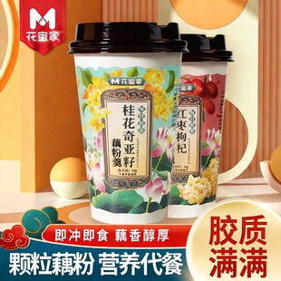 花蜜家便携杯装藕粉羹营养早餐速溶冲泡即食代餐饱腹桂花奇亚籽