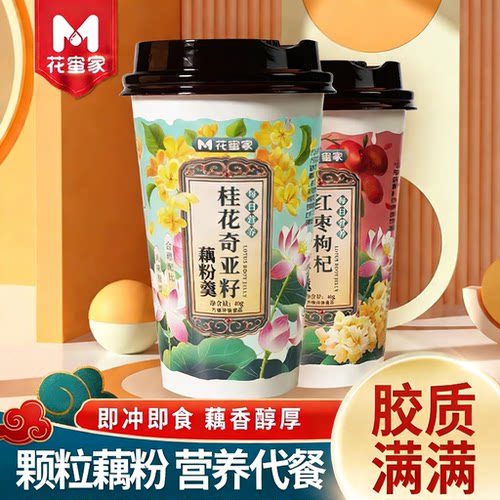 花蜜家便携杯装藕粉羹营养早餐速溶冲泡即食代餐饱腹桂花奇亚籽