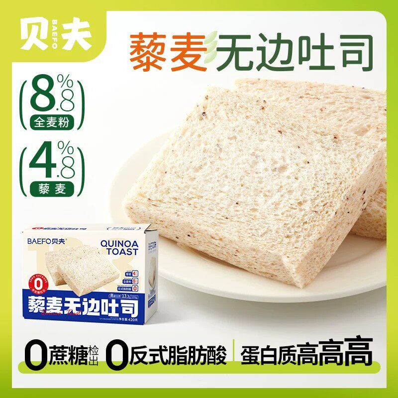 贝夫藜麦无边吐司手撕面包粗粮早餐健康解馋饱腹下午茶零食点心