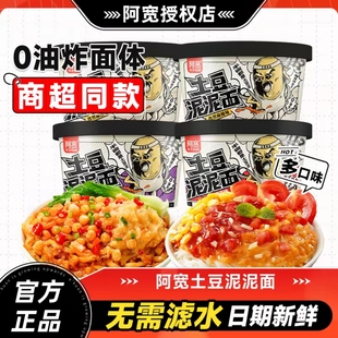 阿宽土豆泥泥面黏黏糊糊孜然麻辣味番茄味土豆泥拌面速食夜宵桶装