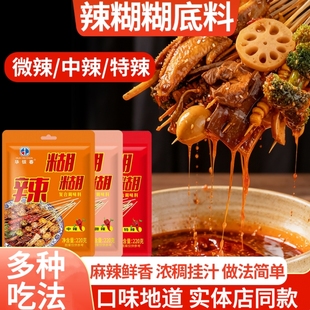 辣糊糊底料辣椒面火锅干料蘸料宁夏特色风味冷锅串串调料商用袋装
