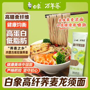 白象荞麦面万年荞高纤荞麦挂面粗粮主食龙须面抗饿饱腹待煮圆面条