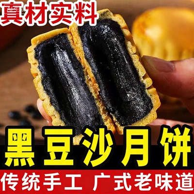 景盛昌柴火黑豆沙广式老式月饼中秋佳味中式糕点心零食解馋