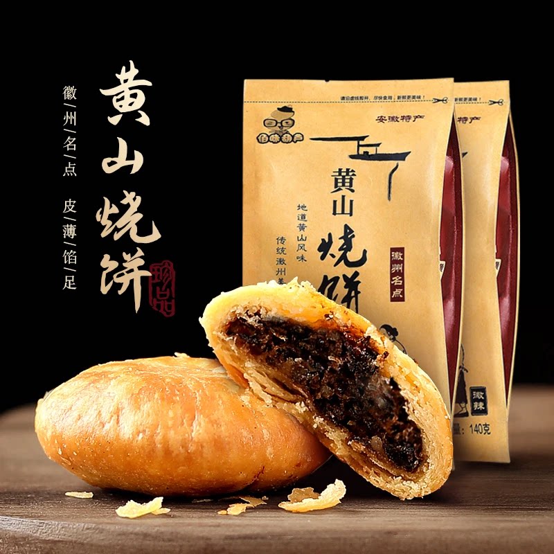 佰味葫芦黄山烧饼梅干菜扣肉酥饼安徽特产休闲小吃中式糕点解馋