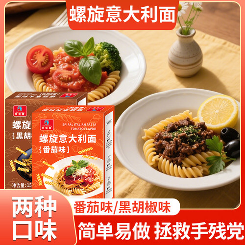 番茄味螺旋意面黑胡椒味意大利面非油炸方便面拌面夜宵速食充饥