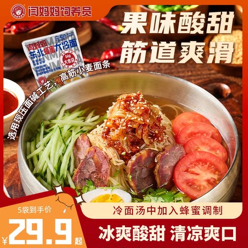 闫妈妈东北大冷面朝鲜族韩式风味酸甜口现压辣酱夜宵饱腹方便速食