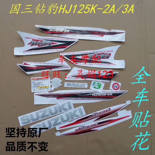 钻豹运动版摩托车贴画贴标
