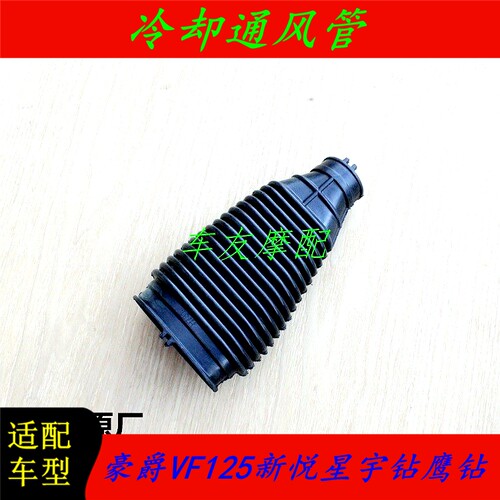 适用豪爵VF125/宇钻/鹰钻 冷却通风管皮带盘接头离合器通风接头