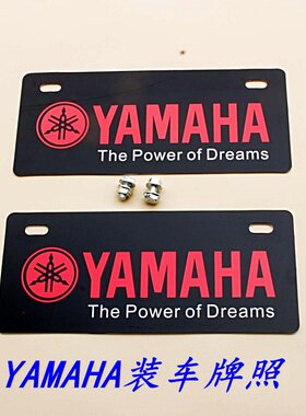 Yamaha摩托车牌照个性