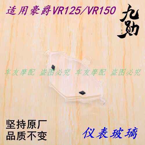 HJ125/HJ150T-19仪表面壳