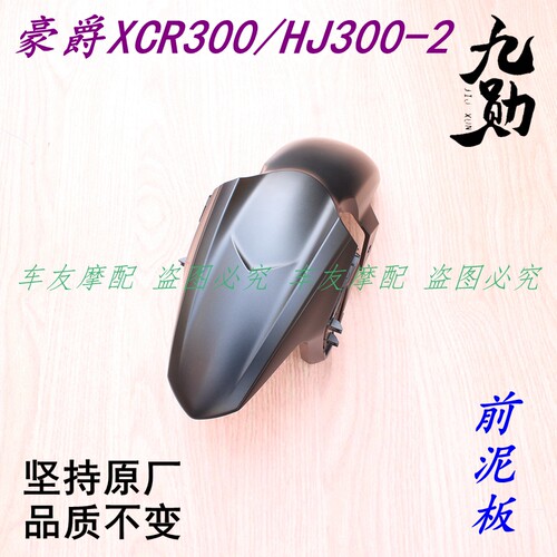 前泥板装饰盖前挡泥板护罩前沙盖
