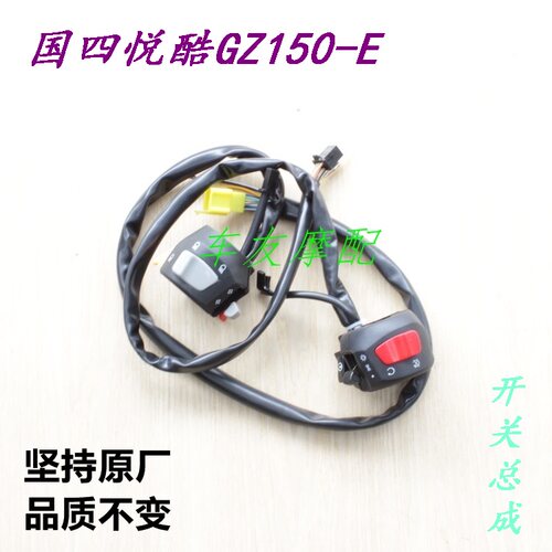 变光开关手把开关油门座