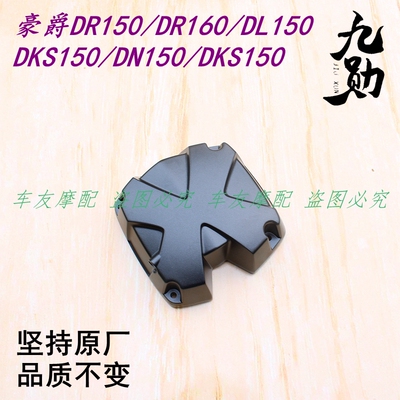 适用豪爵DR150/DR160/DL150/DKS150/DN150DKS150汽缸头盖气缸头盖