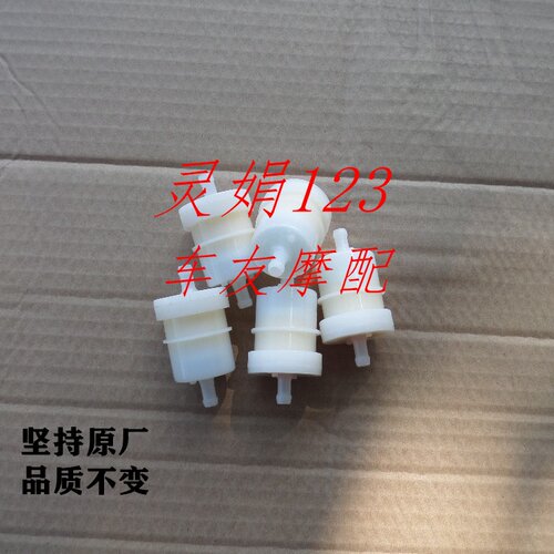 天玉天龙星V汽油滤芯汽油过滤器