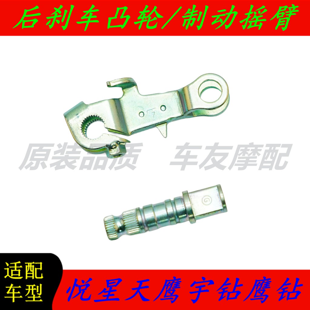 适用豪爵悦星银巨星宇钻天鹰鹰钻 后刹车凸轮摇臂 后制动摇臂