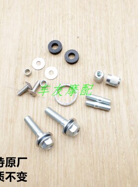 适用豪爵VH125/星致UFD125/Eagle超级鹰排气管螺丝消声器石棉垫片