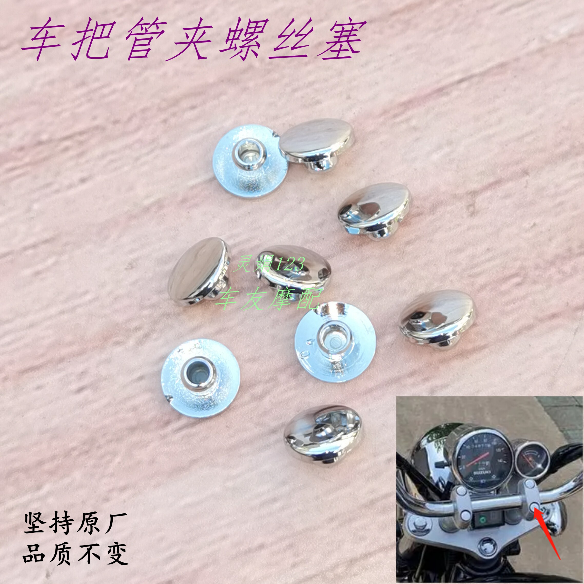 铃木悦酷GZ150-A/E 适用豪爵GZS150 车把管螺丝塞把手管螺丝塞