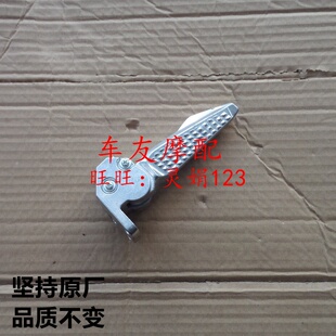 适用豪爵ADX125/UCR125/AFR125USR125萌哥萌妹后搁脚后脚踏后踏脚