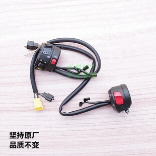 适用豪爵DR250/DR300 手把大灯开关电启动开关转向灯开关双闪开关