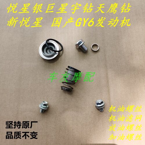 换机油螺丝银巨星放机油螺丝